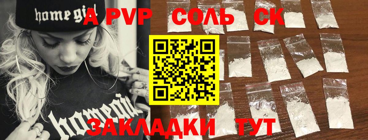 Alpha PVP кристаллы  APVP  Тара  Вход с VPN  сколько стоит  А ПВП СК 