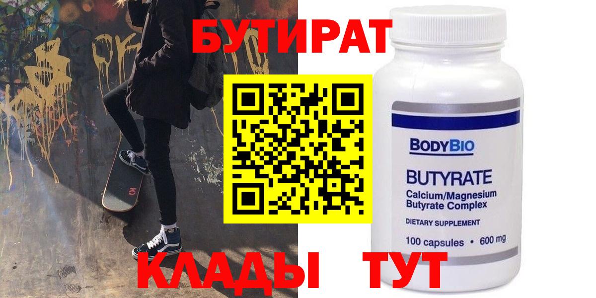 БУТИРАТ 1.4BDO Тара