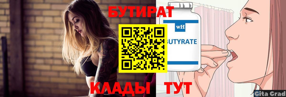 Тара  Бутират 1.4BDO  Вход с VPN 