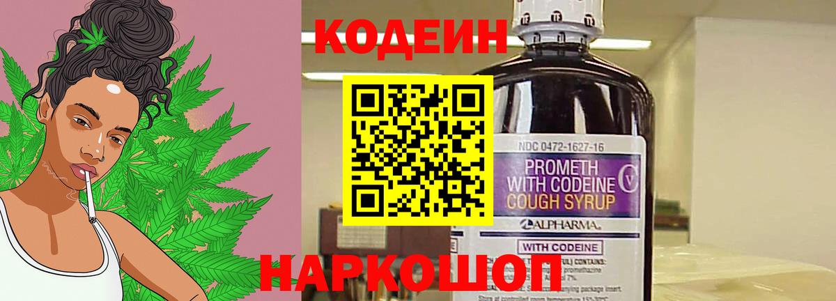 Кодеин Purple Drank  Codein напиток Lean (лин)  Вход с VPN  Тара 