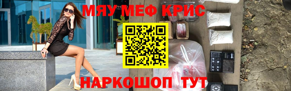 Меф мука  МЕФ  Тара  МЯУ-МЯУ кристаллы  Вход с VPN 